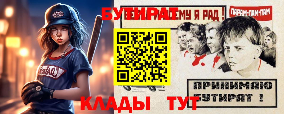БУТИРАТ BDO Феодосия
