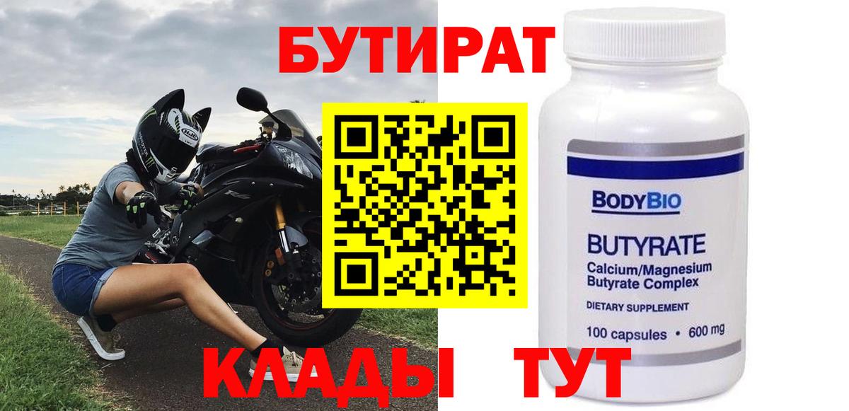 БУТИРАТ  Вход с VPN  Феодосия  БУТИРАТ оксибутират 