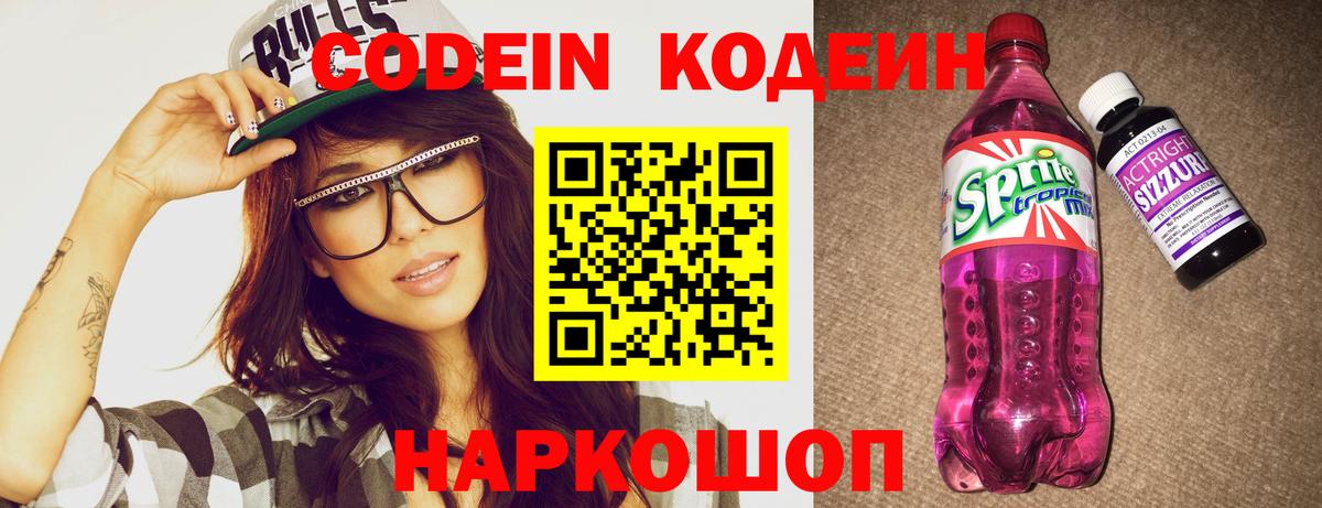Кодеин напиток Lean (лин)  продажа наркотиков  Феодосия  Вход с VPN  Кодеин Purple Drank 