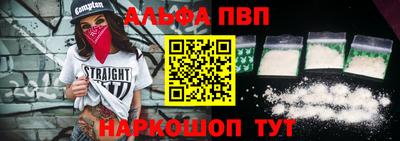 ALPHA PVP Наро-Фоминск