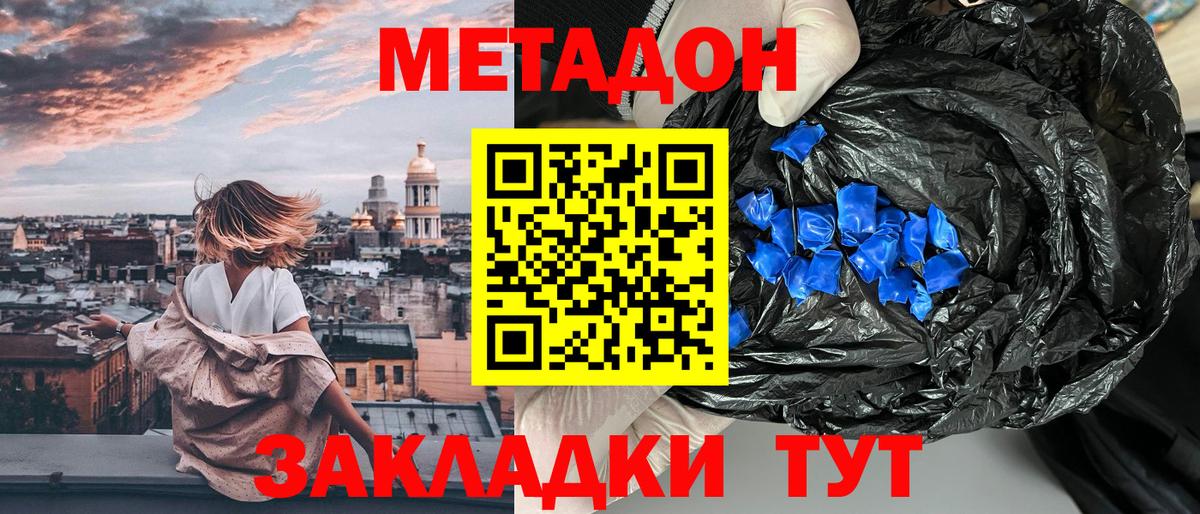 МЕТАДОН мёд  Вход с VPN  Метадон мёд  Феодосия 