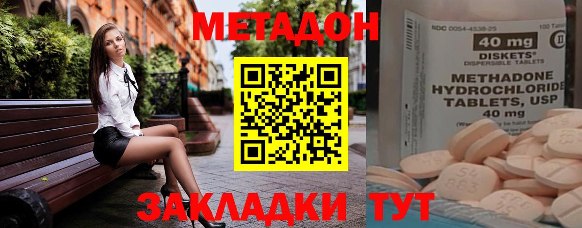 МЕТАДОН белоснежный Феодосия