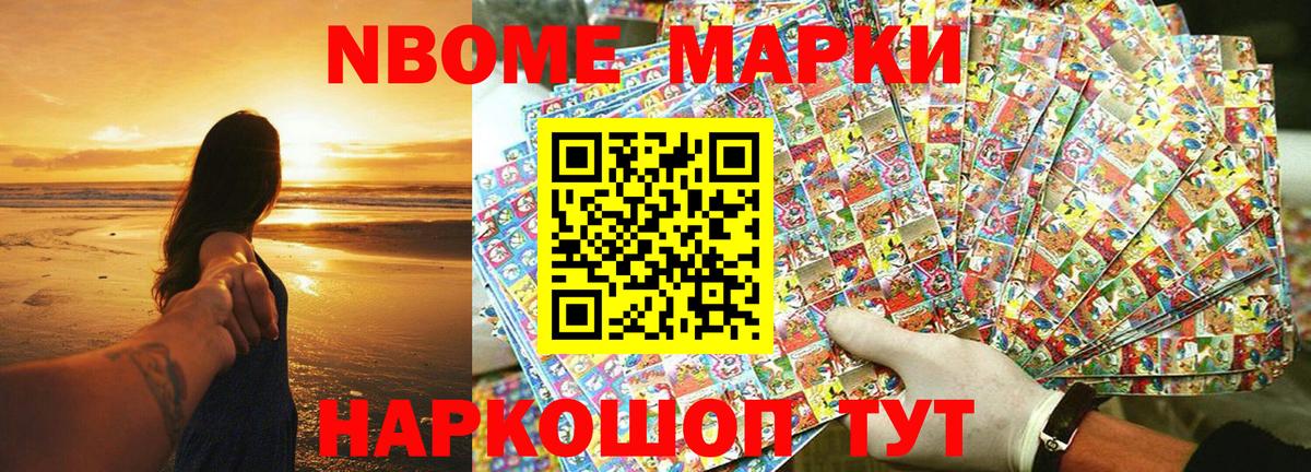 Марки NBOMe 1,8мг  Вход с VPN  Феодосия  Марки NBOMe  купить наркоту  Марки NBOMe 1,8мг 