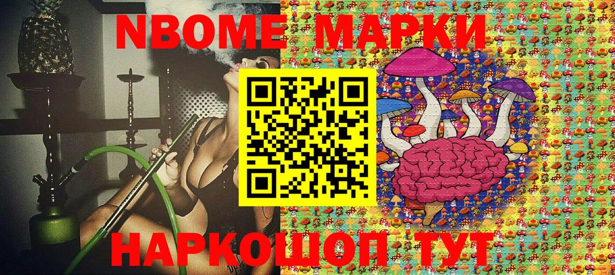Марки N-bome 1,8мг Феодосия